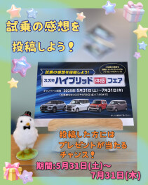スズキハイブリッド体感フェア開催！